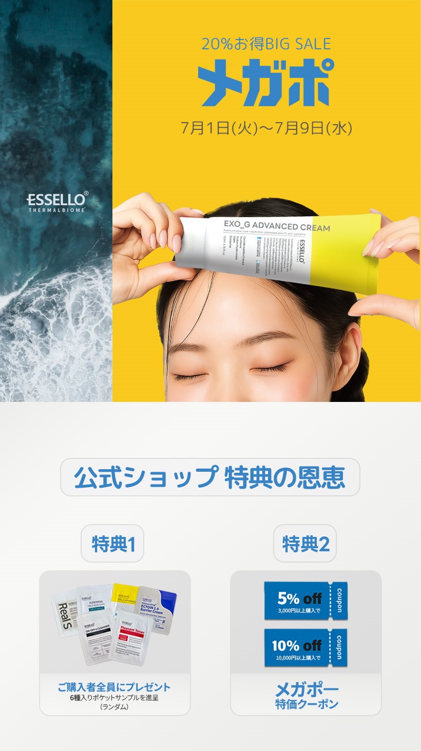 一口價減至$179盒】｜韓國ESSELLO Thermalbiome Ectoin 1.0 Plus