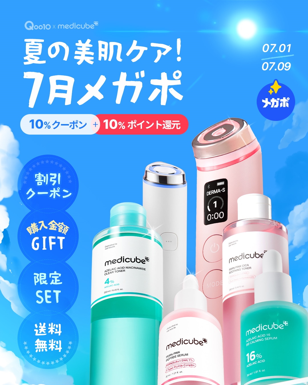 楽天市場】メディキューブ（セット｜スキンケア）：美容・コスメ