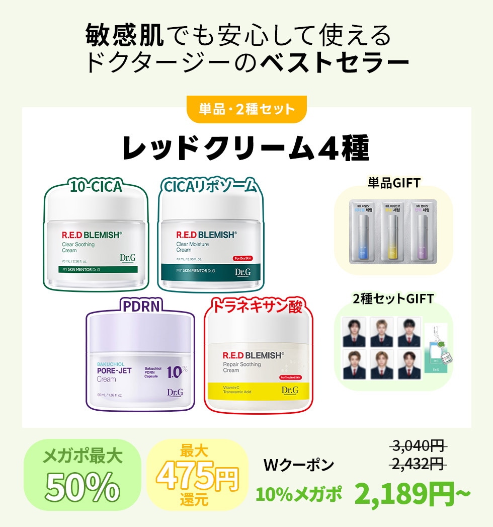 Dr.G (ドクタージー)｜日本公式オンラインショップ – Dr.G JP