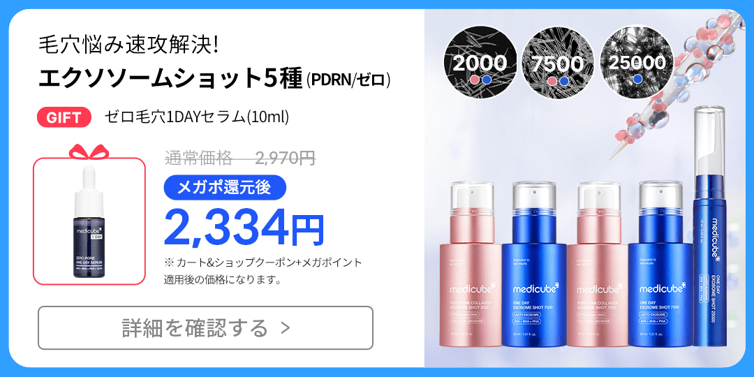 Qoo10 – 「medicube(メディキューブ)公式」のショップページです。