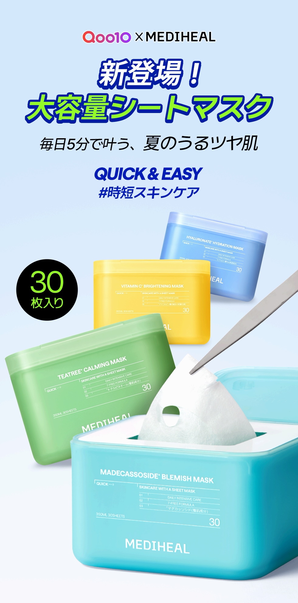 Qoo10 – 「MEDIHEAL公式ショップ」のショップページです。