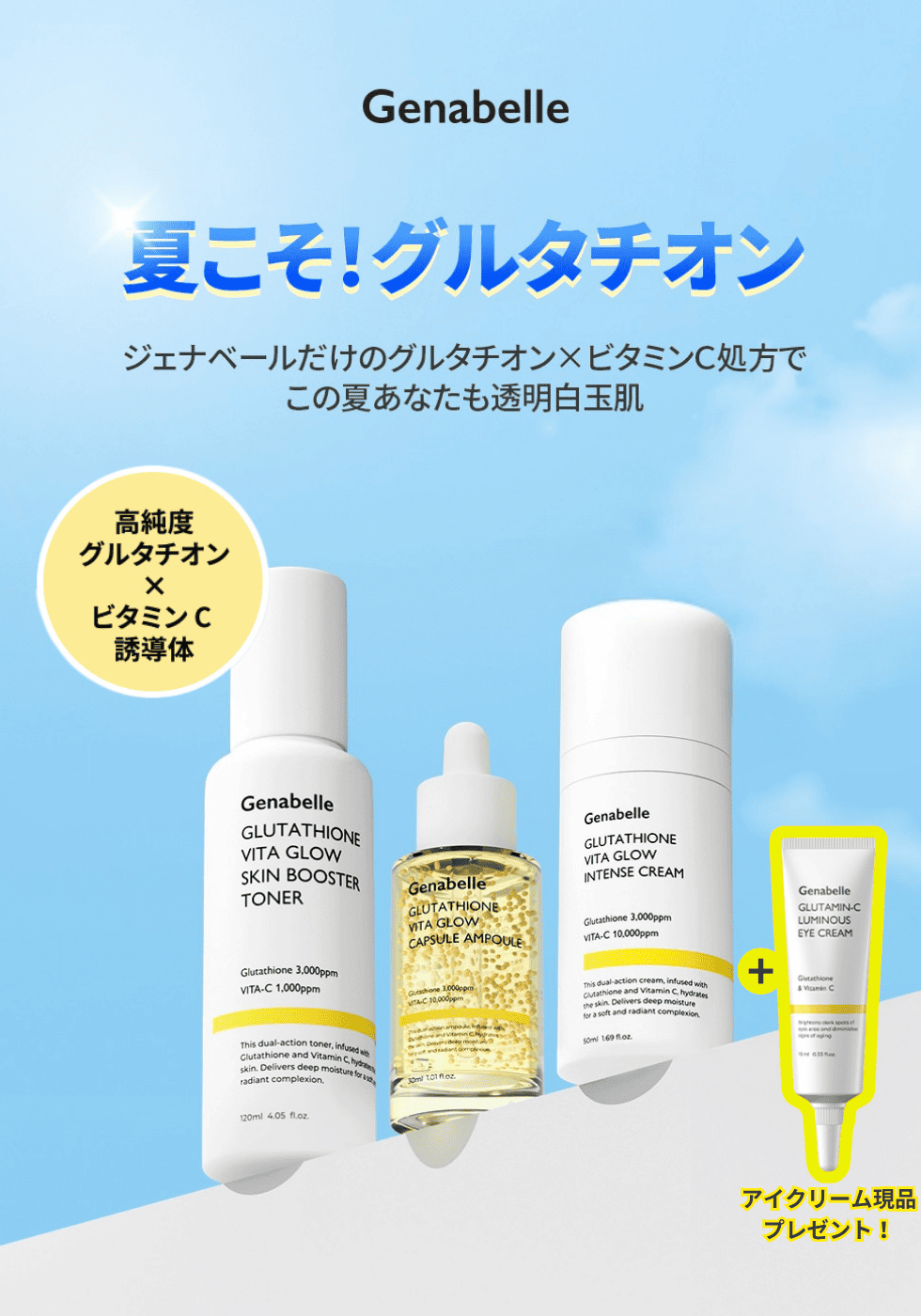 【新品未使用】Genabelle スキンケアセット PDRNスキンケア4点セット