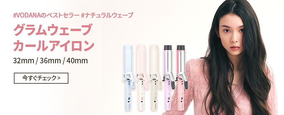 Qoo10] VODANA グラムウェーブカーリングアイロン 32m : 美容