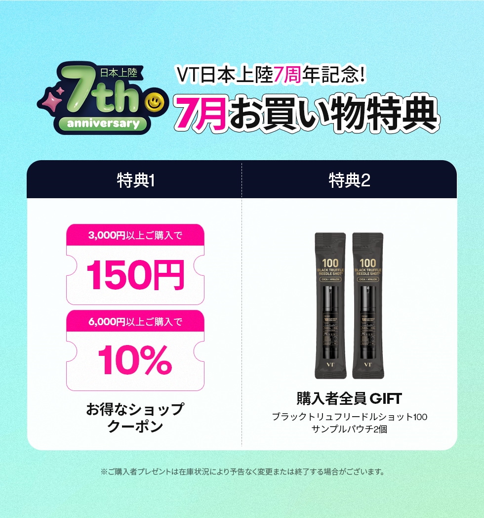 Qoo10 – 「VT(ブイティー)Qoo10公式ショップ」のショップページ