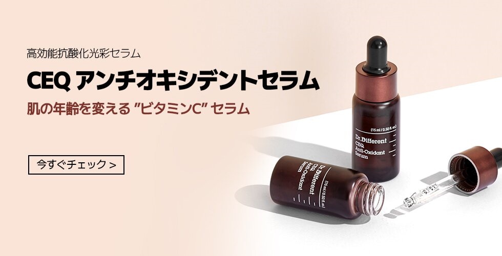 ドクターディファレント 高濃度ビタミンC/ビタリフト－Aフォルテ