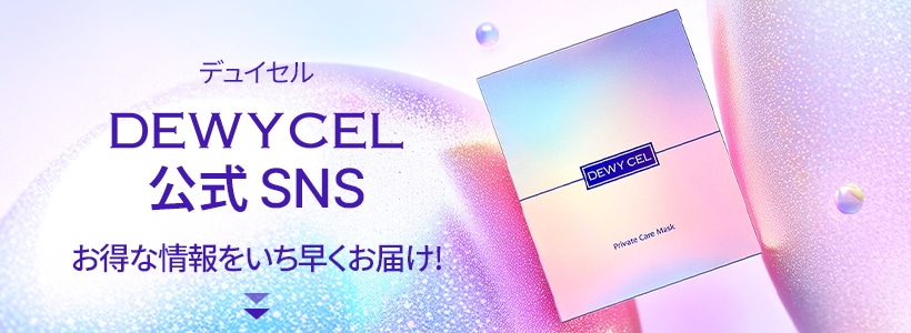 Qoo10 – 「デュイセル(DEWYCEL)公式ショップ」のショップページ