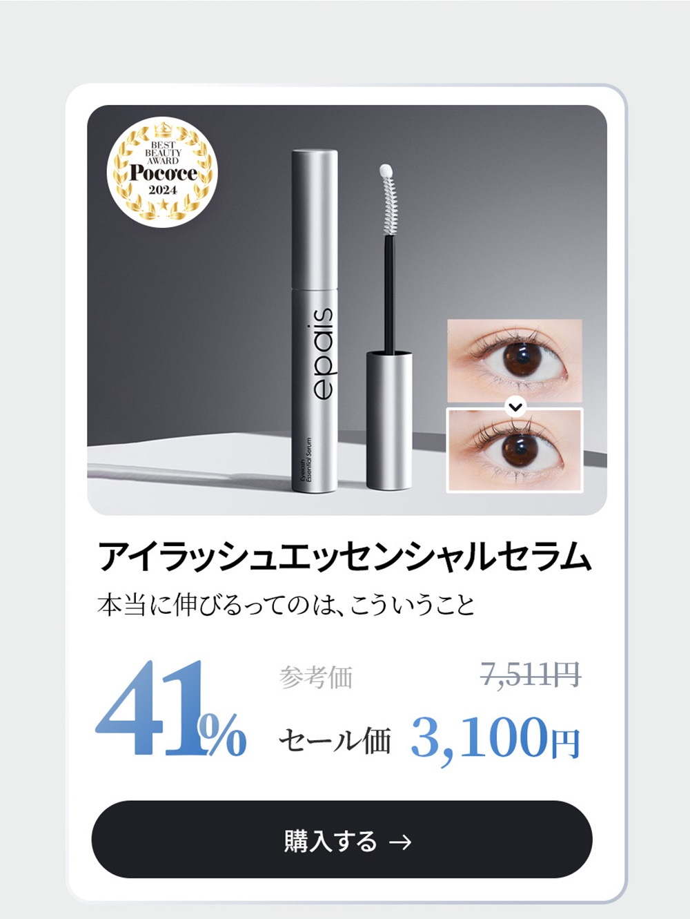 【未使用】epais エイペ 韓国コスメ  セット Qoo10 – 「Epais(エイペ) Qoo10公式ショップ」のショップページ
