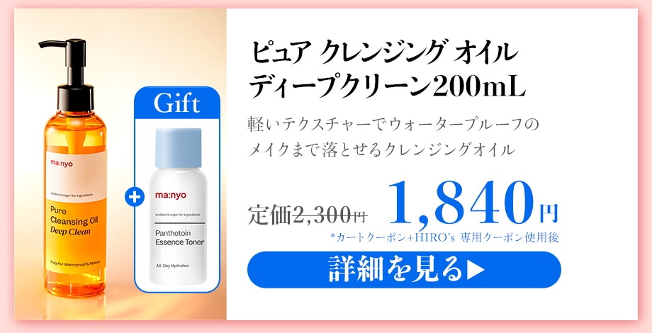manyo クレンジング&スキンケアまとめ売り 楽天市場】魔女工場 ピュアクレンジングのお得な2点セット