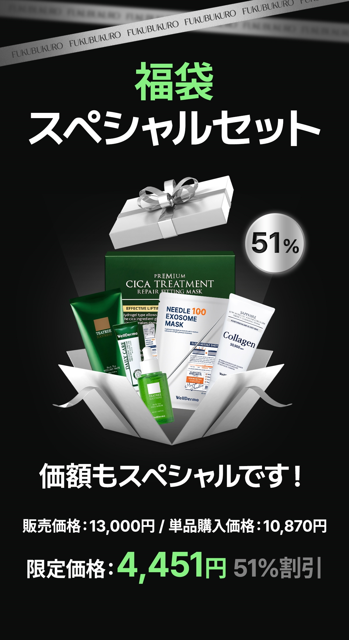 Qoo10 – 「【ウェルダーマ】WellDerma公式ショップ」のショップ