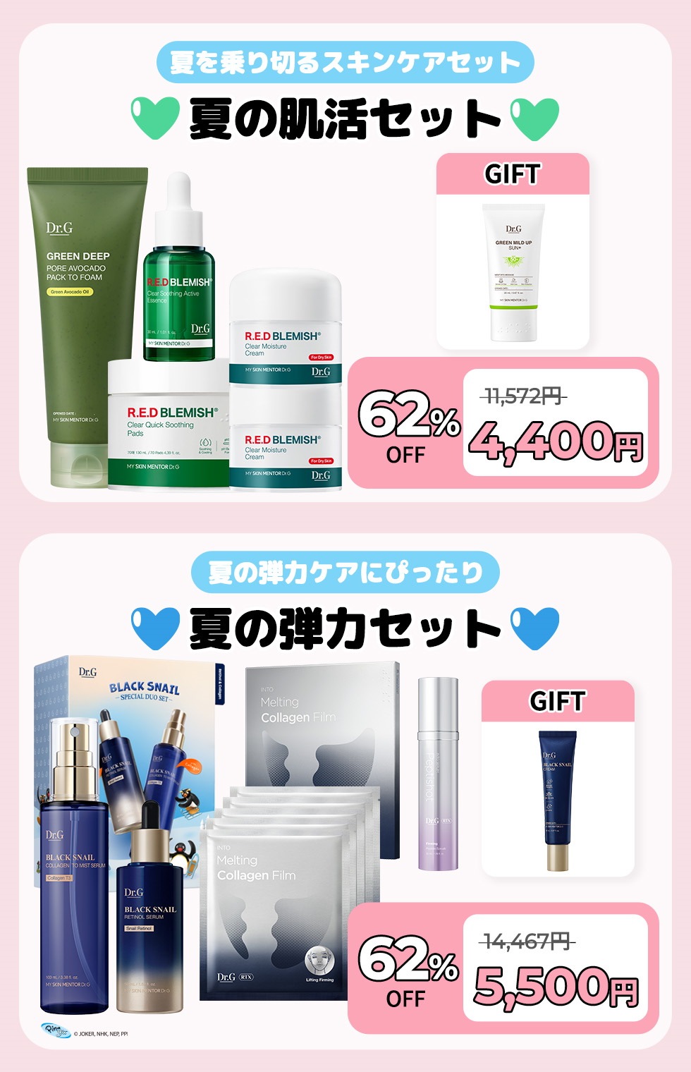 Qoo10 – 「Dr.G 公式」のショップページです。