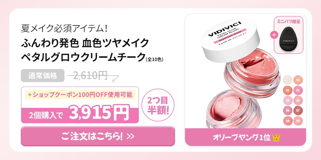 Qoo10 – 「ビディビーチ(VIDIVICI)公式」のショップページです。