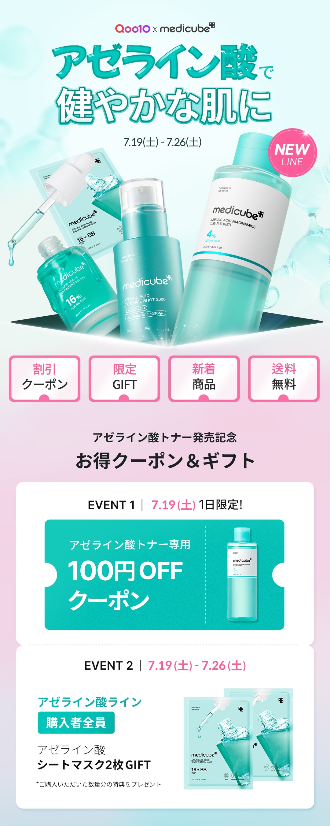 Qoo10 – 「medicube(メディキューブ)公式」のショップページです。