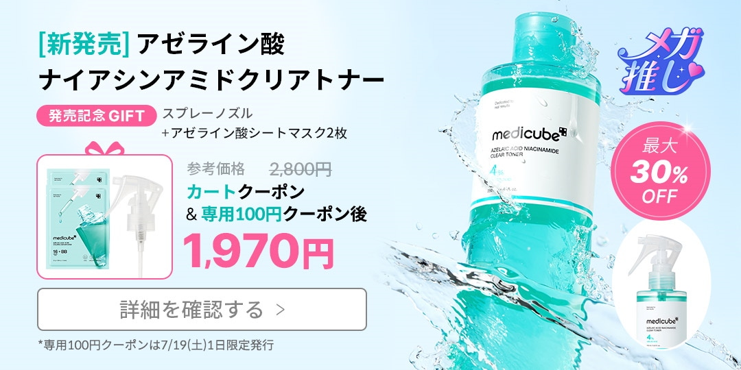 メディキューブ もち肌コラーゲントナー – MEDICUBEオンラインショップ