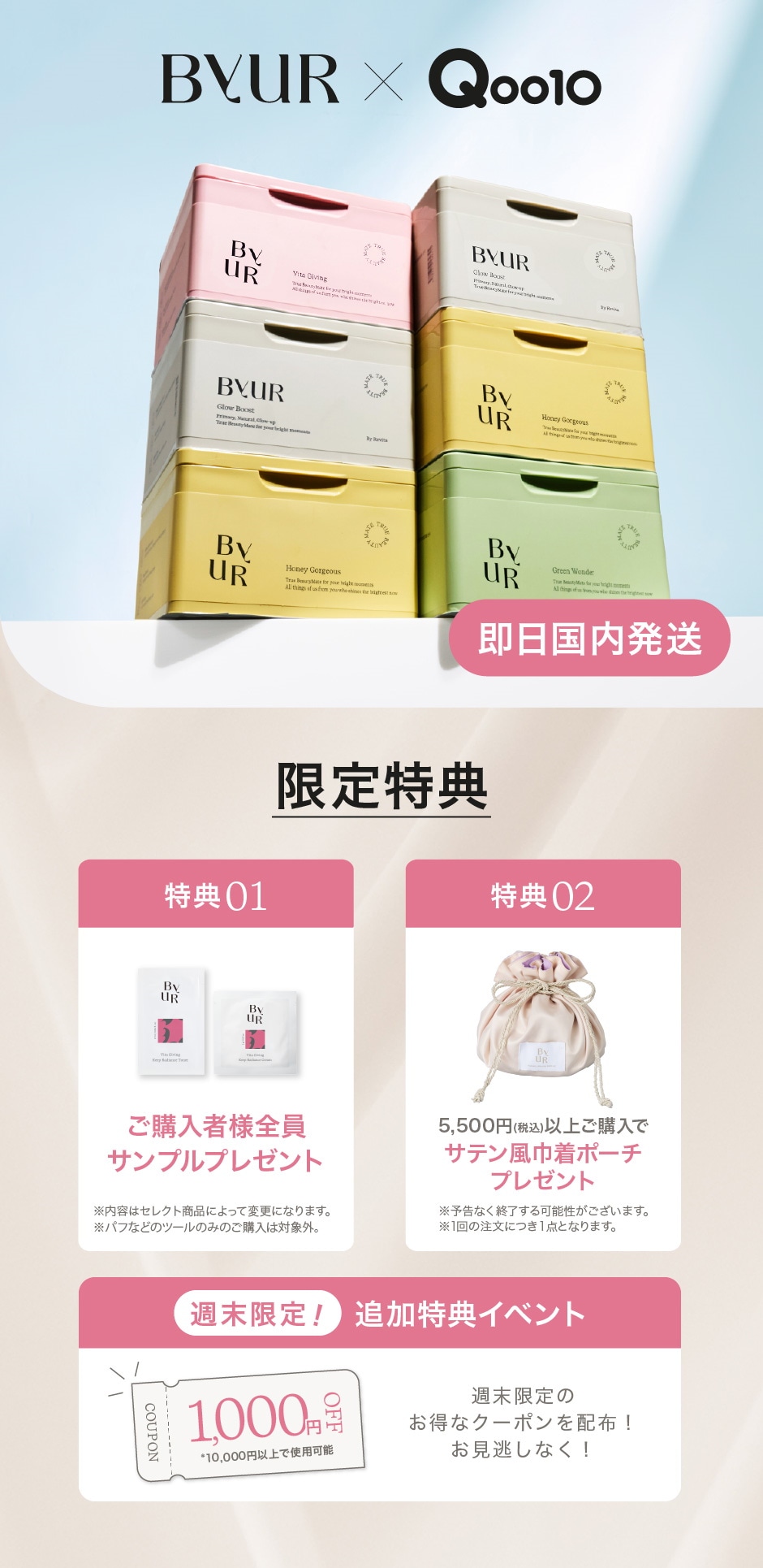 Qoo10 – 「【公式】ByUR」のショップページです。