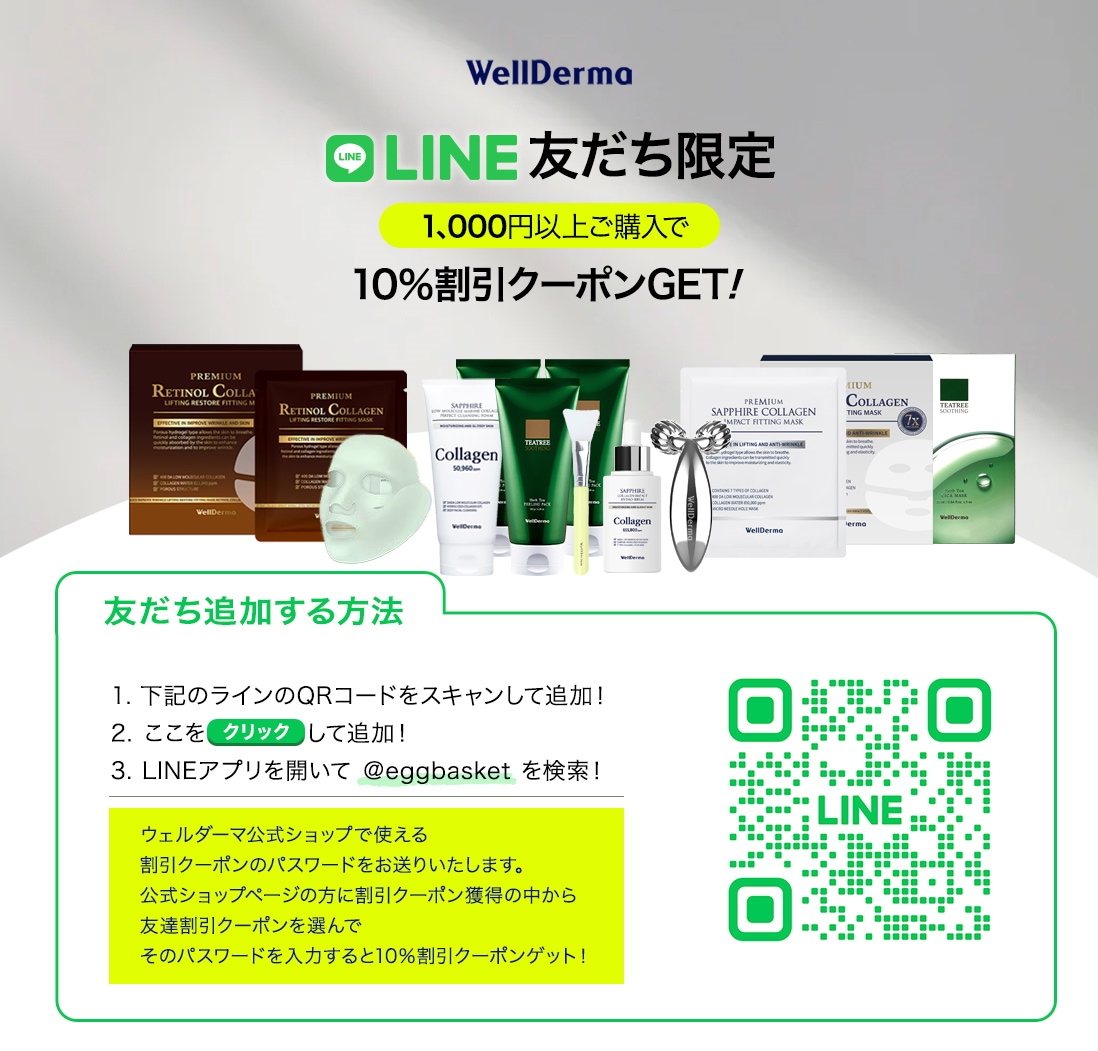 Qoo10 – 「【ウェルダーマ】WellDerma公式ショップ」のショップ