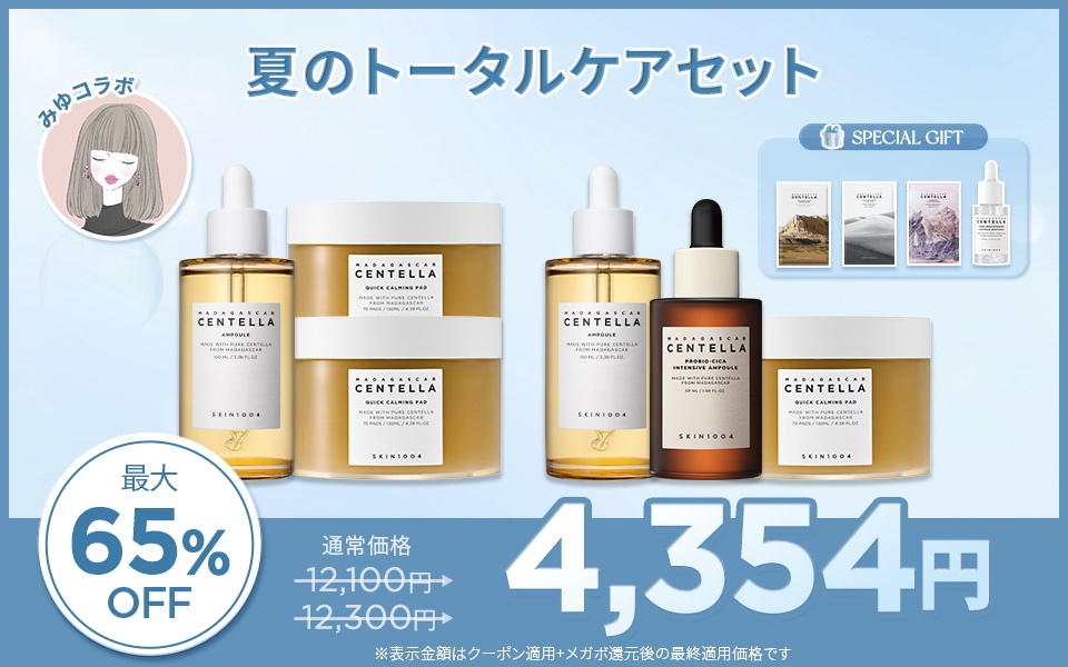 SKIN1004♡まとめ売り SKIN1004のスキンケア・基礎化粧品を徹底比較】センテラ