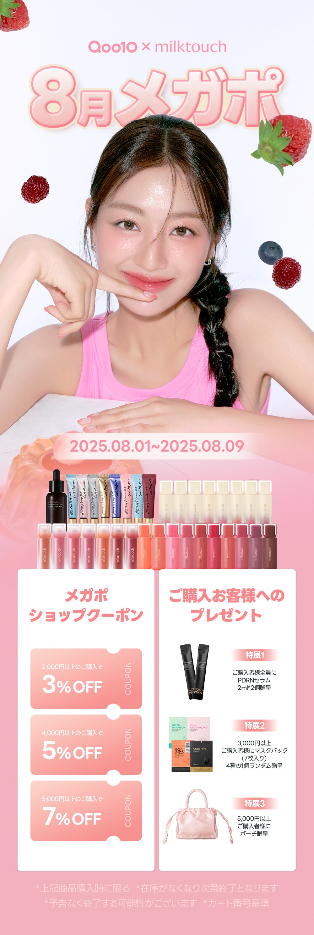 Qoo10 – 「ミルクタッチ 公式ショップ」のショップページです。