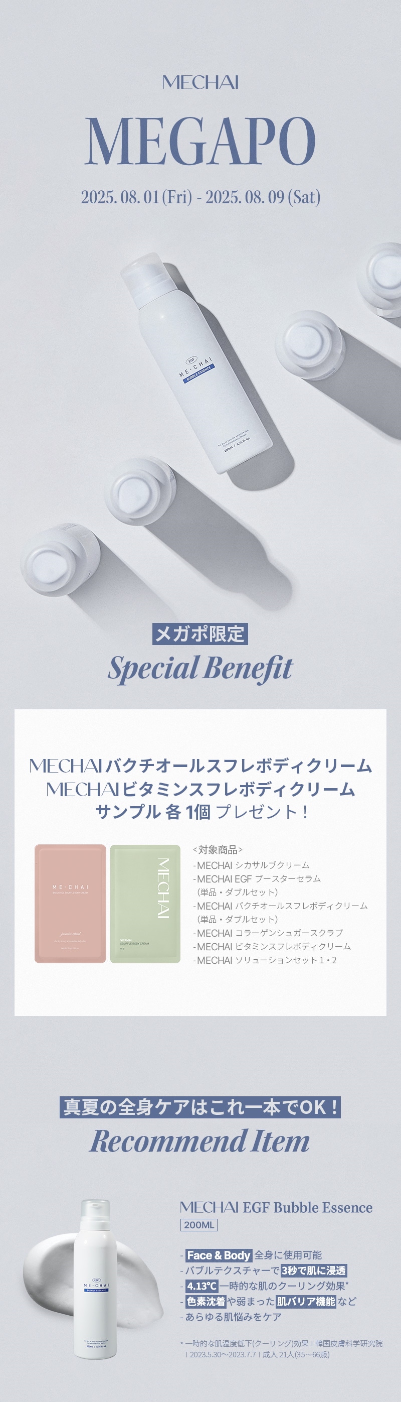 ME・CHAI ボディーケアセット クリーム エッセンス　ミーチャイ Qoo10 – 「MECHAI 公式ストア」のショップページです。