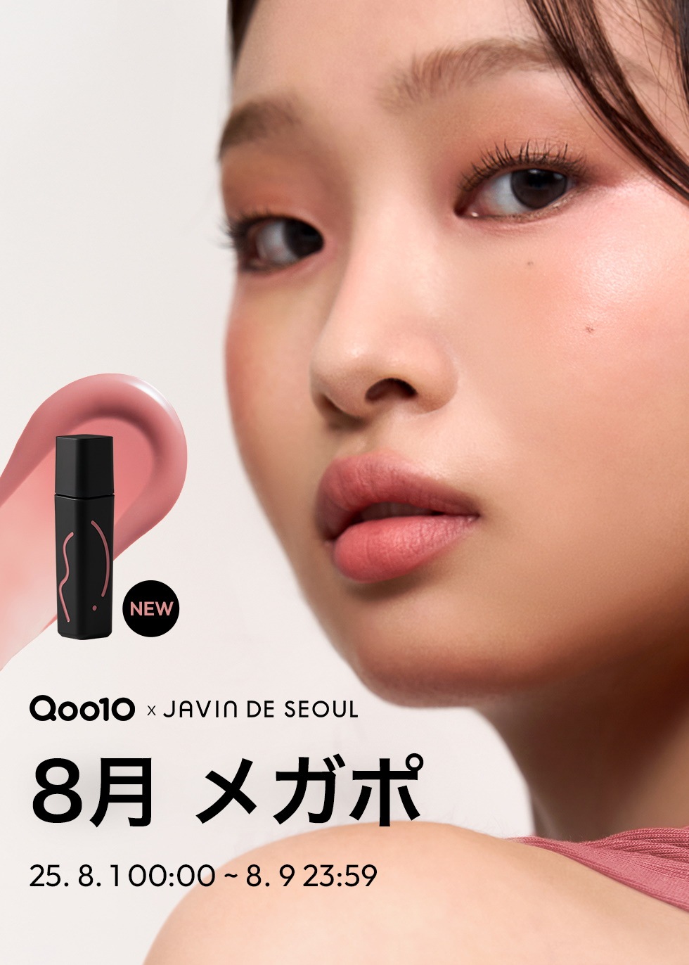 コスメまとめ売り　デイジーク　ジャビンデソウル　クリオ　クラビュー　セット 新品 未使用 公式ショップからの購入 正規品 デイジーク セット