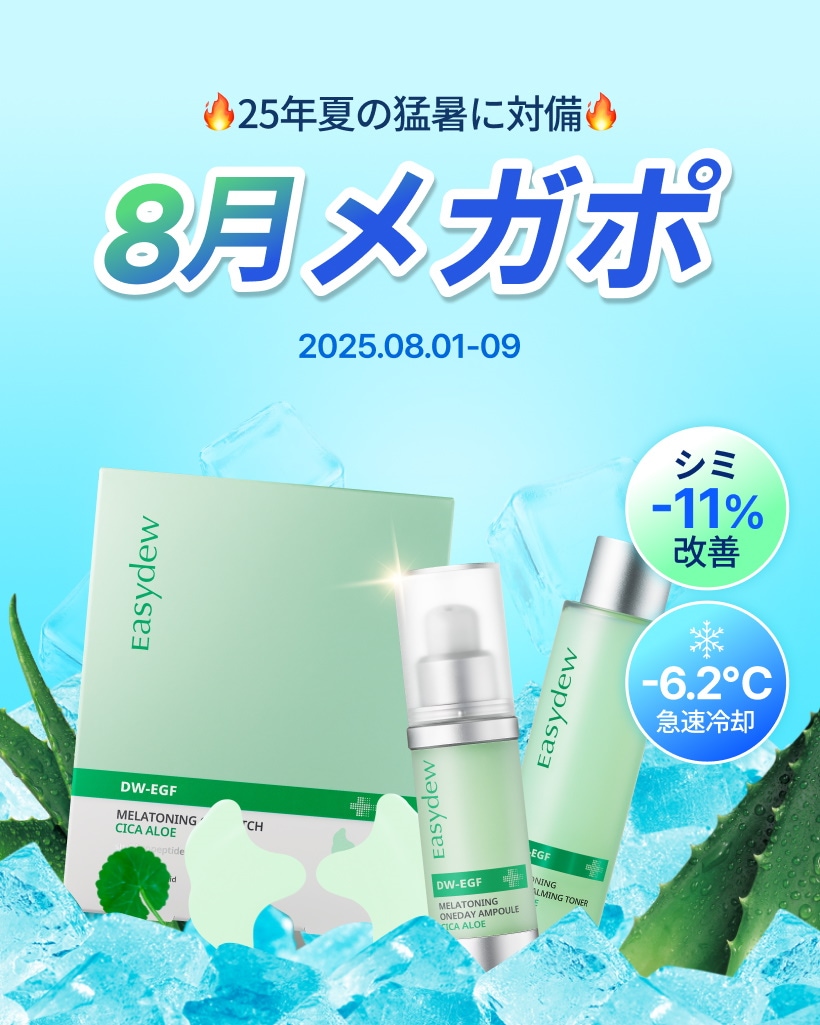 Easydew メラビタアンプル　デイリーマスク　DW-EGF 30枚入 新品未使用おまけ付イージーデューDW-EGFメラビタアンプル