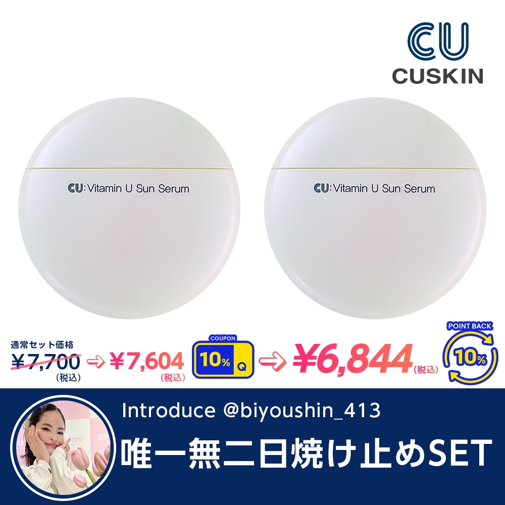 CUskin VITAMIN U化粧品　4種セット $_57.PNG?set_id=8800005007