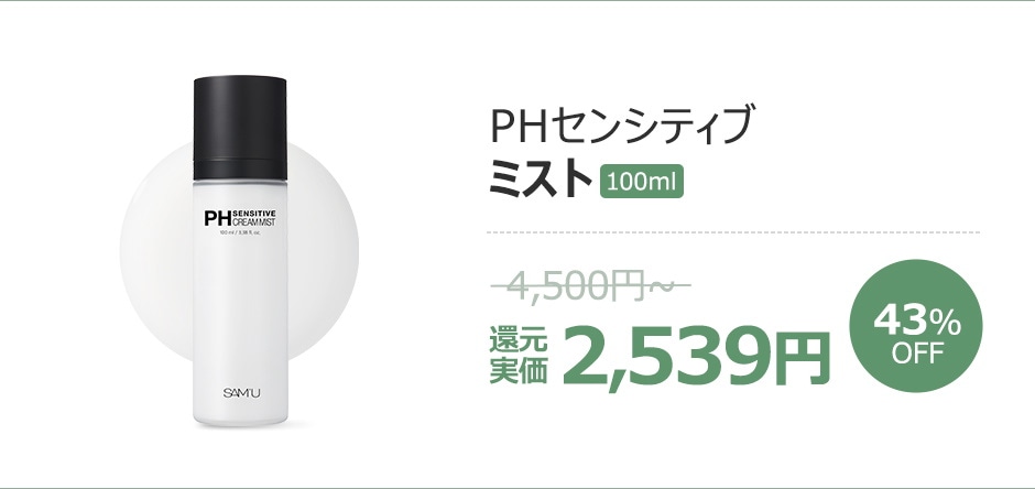 サミュPHシリーズ　4点セット オンライン 通販コスメ・美容 - SAMU PHシリーズ 4点セット ✮