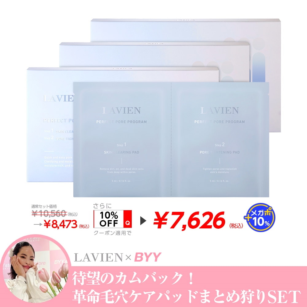 洗顔グッズ LAVIEN 楽天市場】【LAVIEN公式】 パーフェクトバランスマグワート