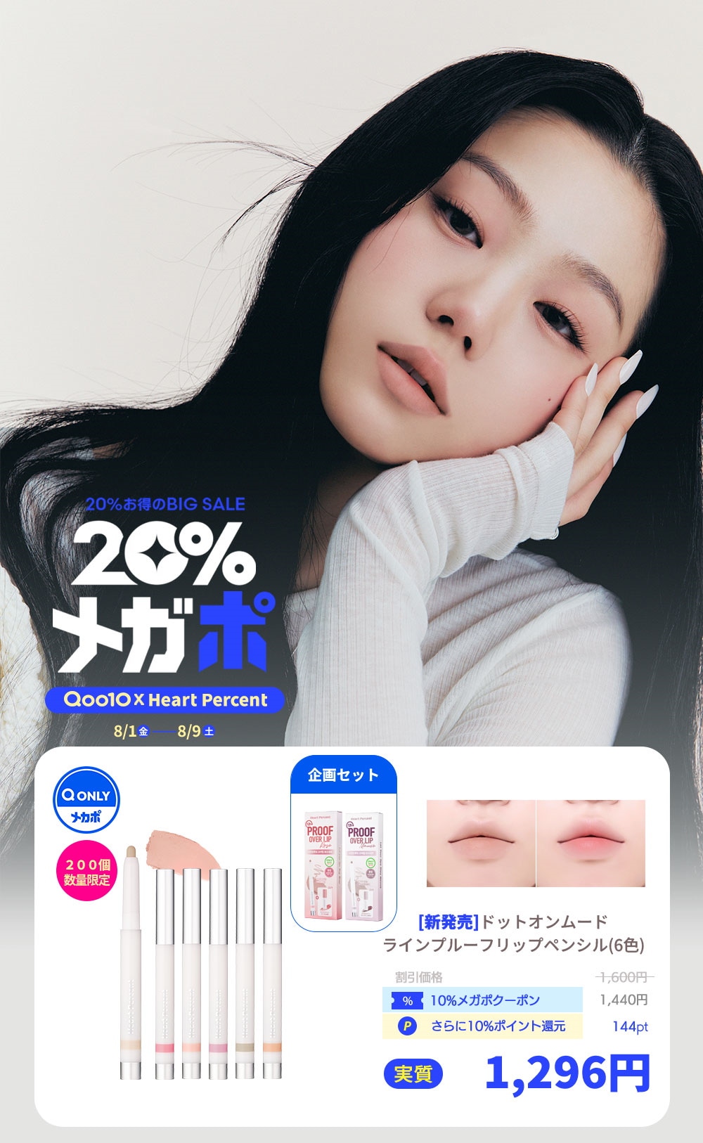 Qoo10 – 「Heart Percent 公式ショップ」のショップページです。