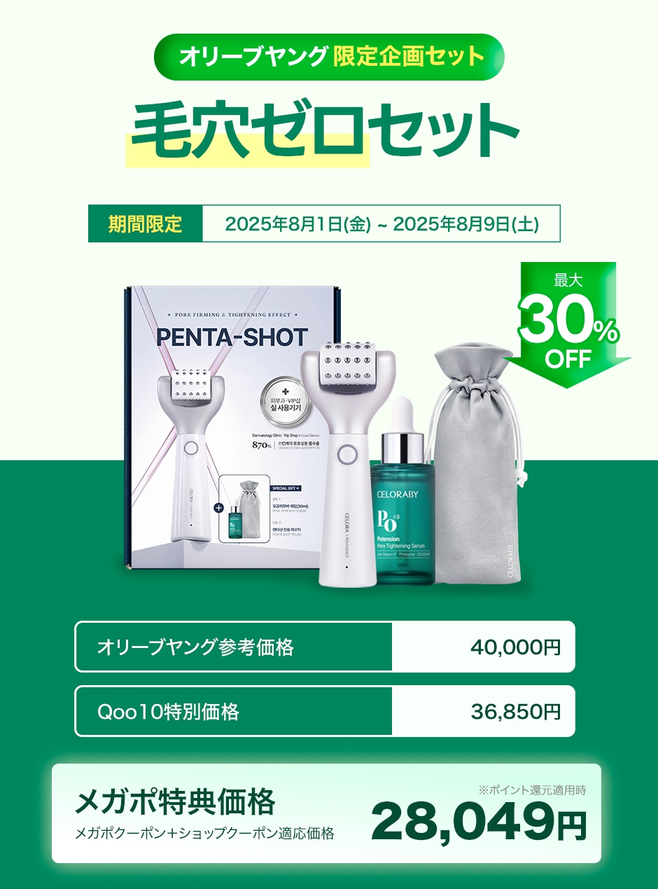 新品未開封 セロラバイ ペンタショット　セラム2種とトナーパッドつき 新品未開封 セロラバイ ペンタショット セラム2種とトナーパッド