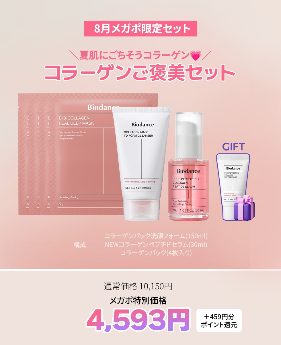 Biodance ハイドロゲルパック4種（4枚×4箱）＋コラーゲンクリーム 楽天市場】【NEW】コラーゲンゲルトナーパッド（60枚）（毛穴