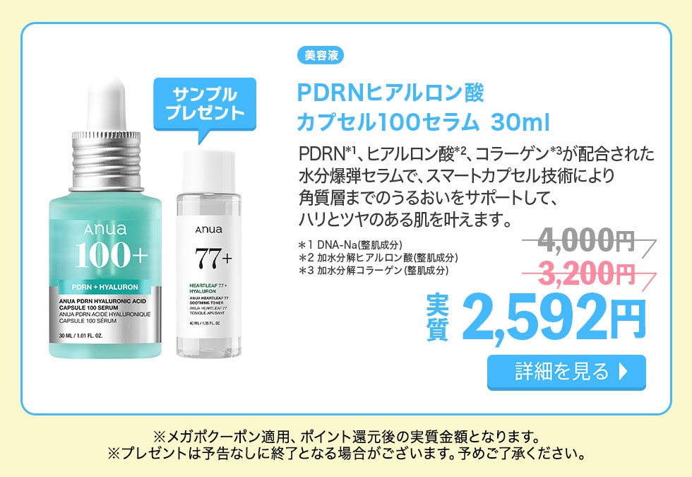 Qoo10 – 「Anua Qoo10 公式」のショップページです。