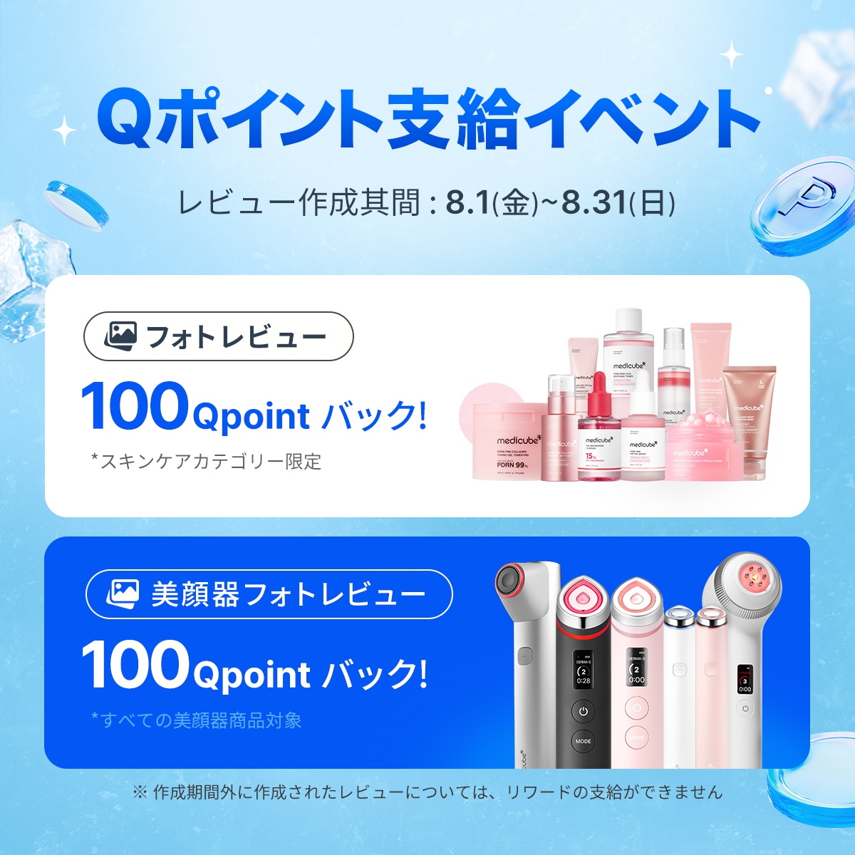 Qoo10 – 「medicube(メディキューブ)公式」のショップページです。