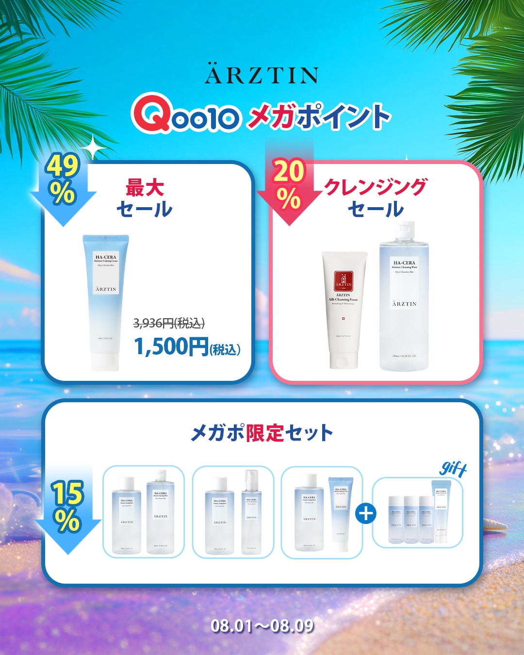 Qoo10 – 「ARZTINエルツティン 公式ショップ」のショップページ