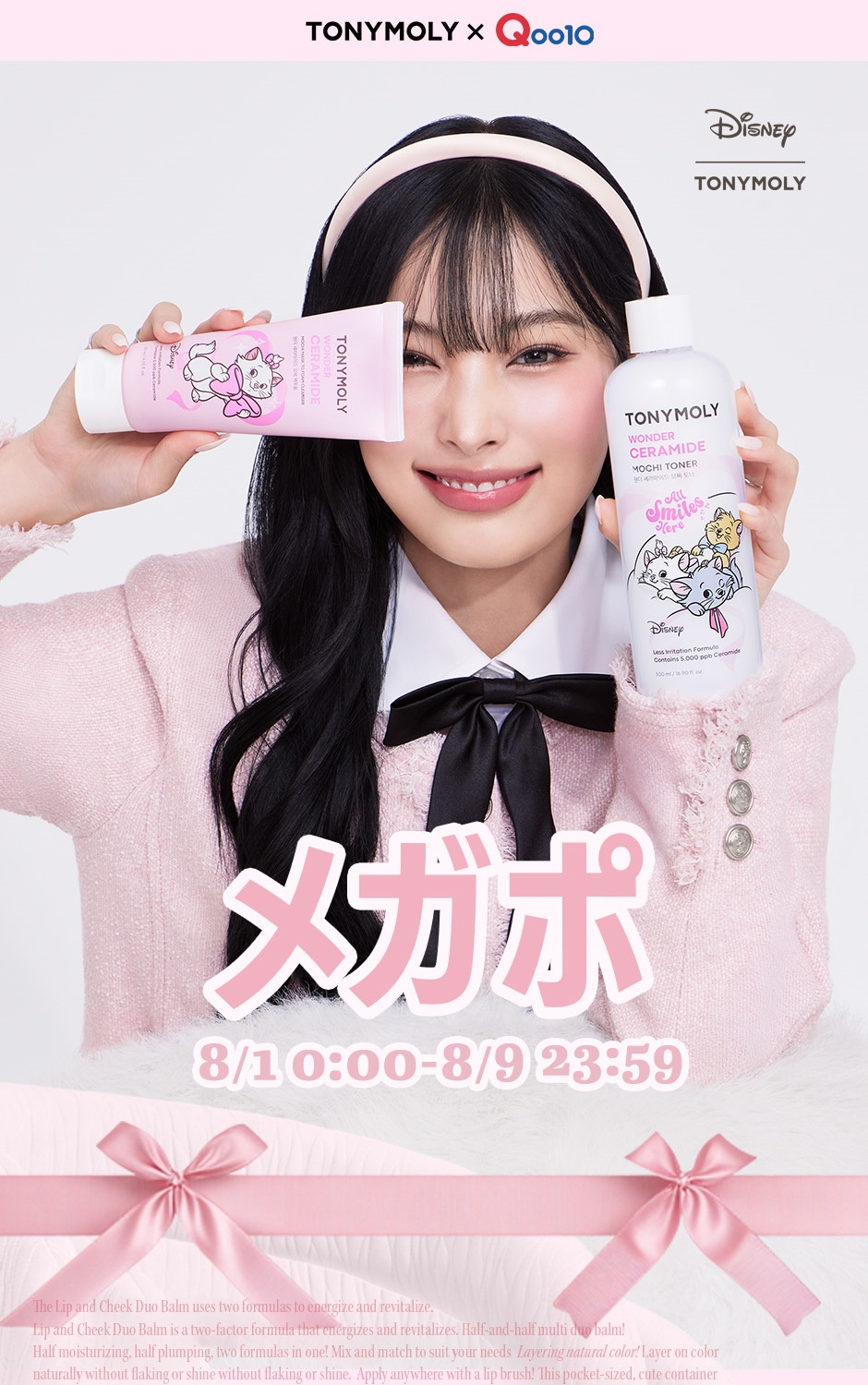 Qoo10 – 「TONYMOLY公式」のショップページです。