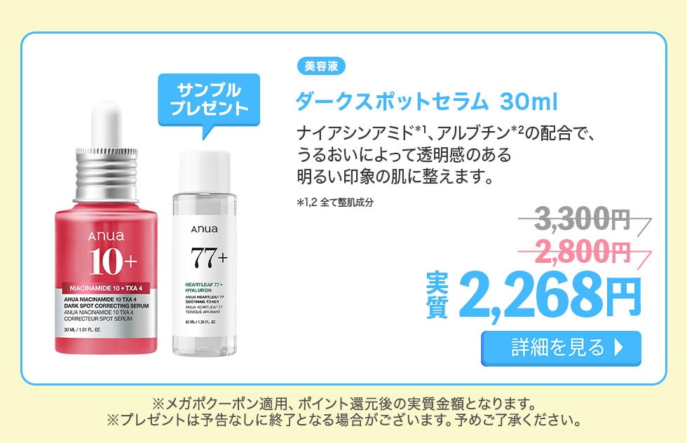 新品未使用 anua ナイアシンアミドセット 楽天市場】[1+1]【Anua】アヌア ダークスポットセラム 30ml*2個