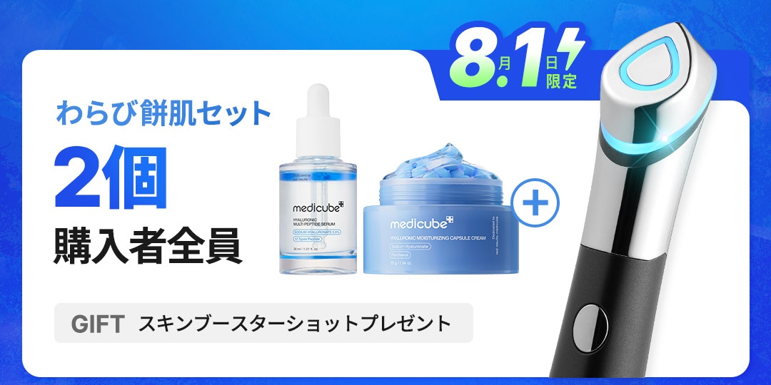 Qoo10 – 「medicube(メディキューブ)公式」のショップページです。