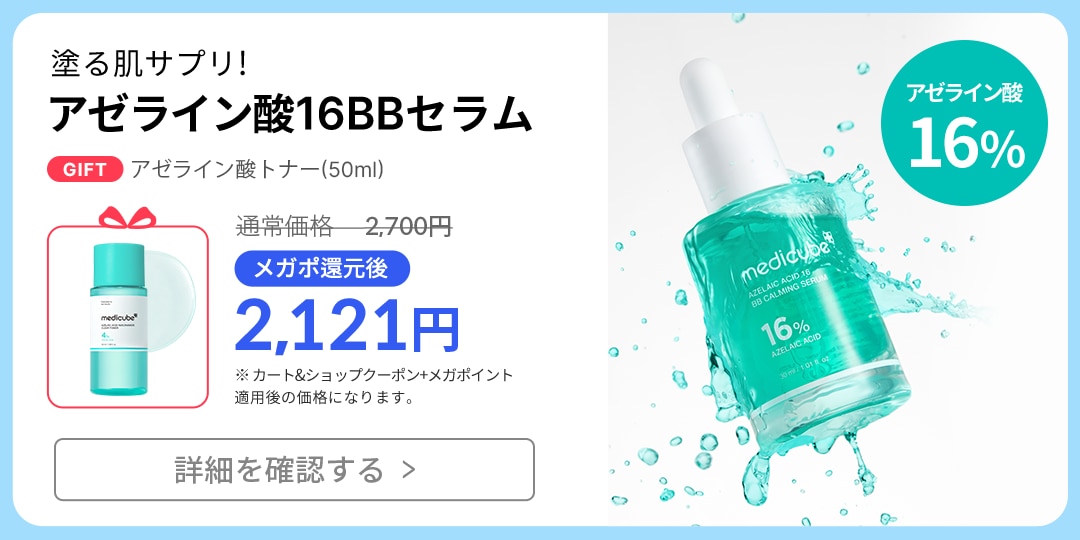 Qoo10 – 「medicube(メディキューブ)公式」のショップページです。