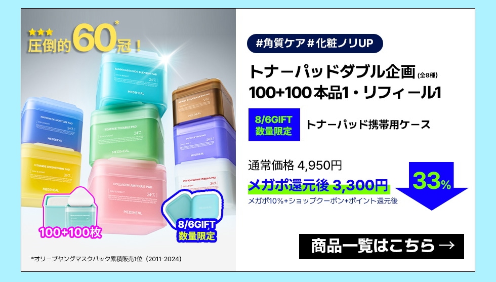 Qoo10 – 「MEDIHEAL公式ショップ」のショップページです。