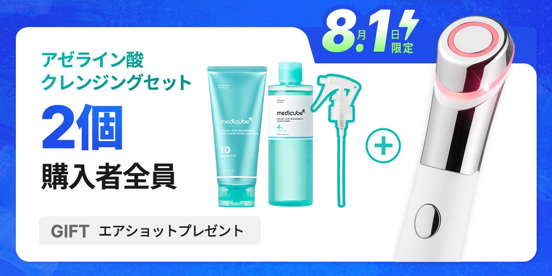 メディキューブ4点とブリングリーン1点の全5点セット Qoo10 – 「medicube(メディキューブ)公式」のショップページです。