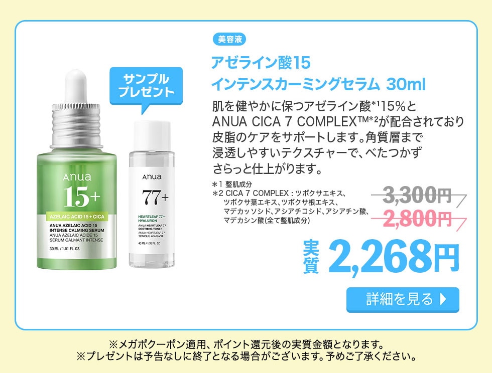 Qoo10 – 「Anua Qoo10 公式」のショップページです。