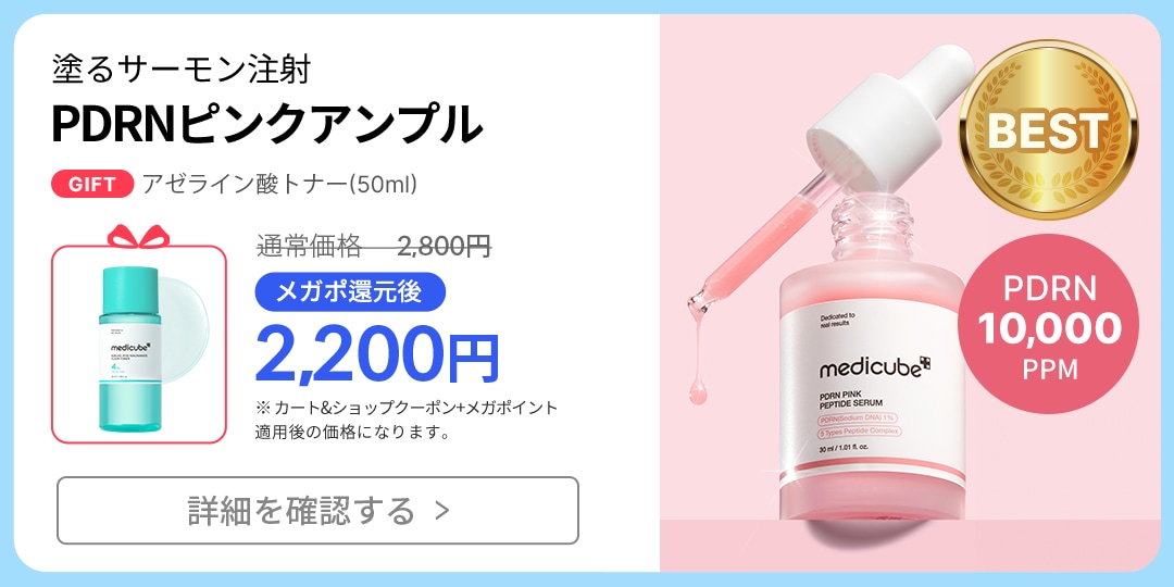 メディキューブ4点とブリングリーン1点の全5点セット メディキューブ【medicube日本公式】 (@medicube_japan) / X