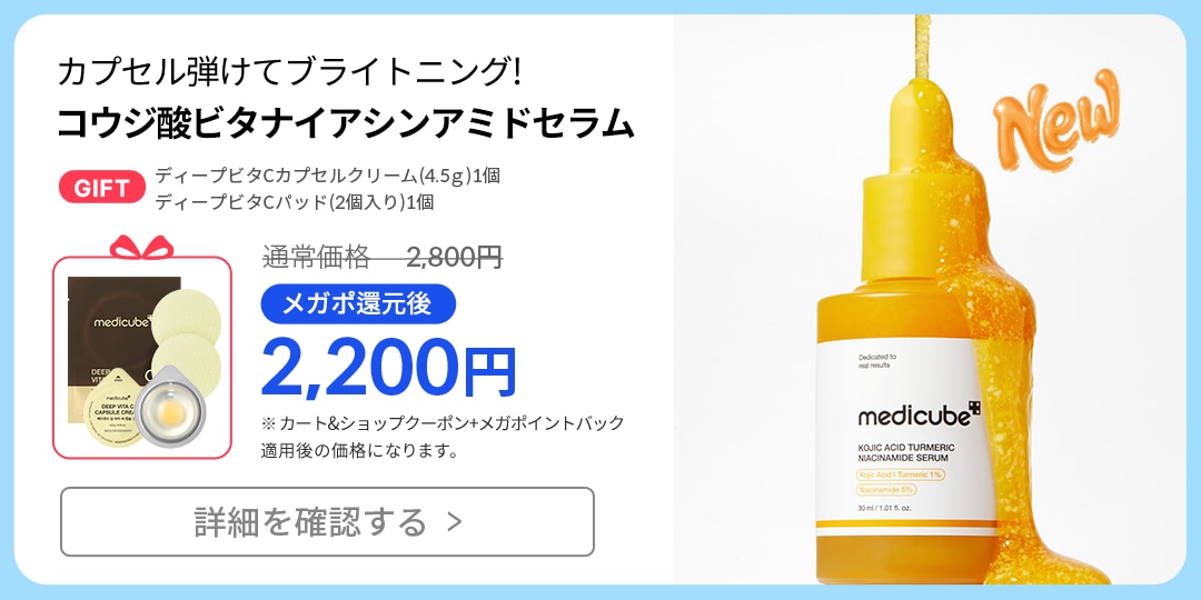 メディキューブ Qoo10 – 「medicube(メディキューブ)公式」のショップページです。