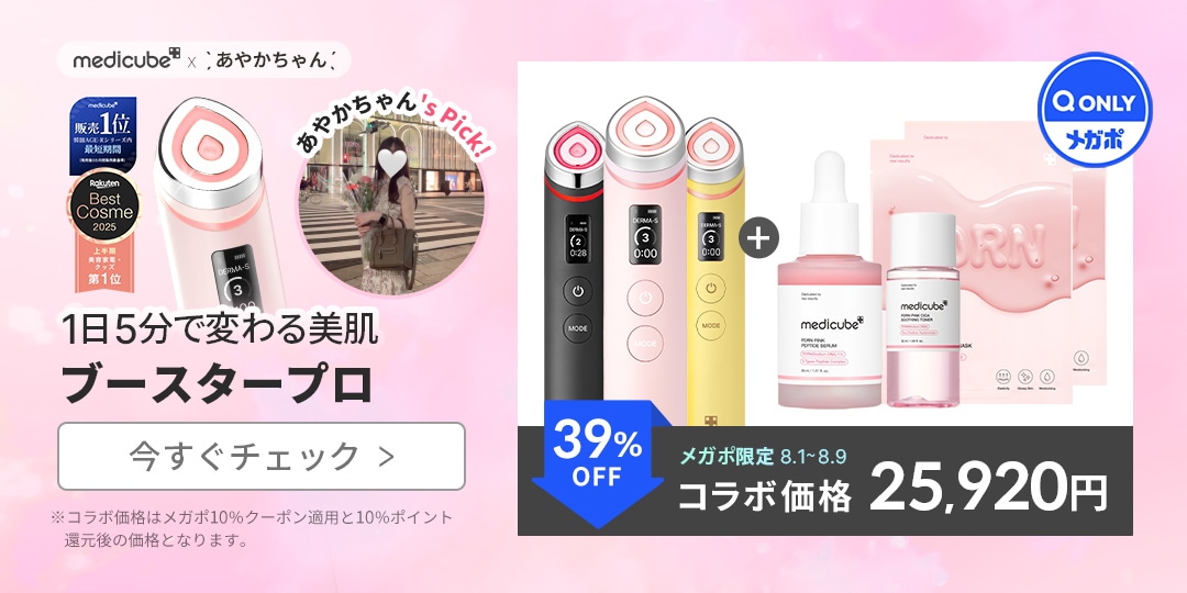 メディキューブ4点とブリングリーン1点の全5点セット Qoo10 – 「medicube(メディキューブ)公式」のショップページです。