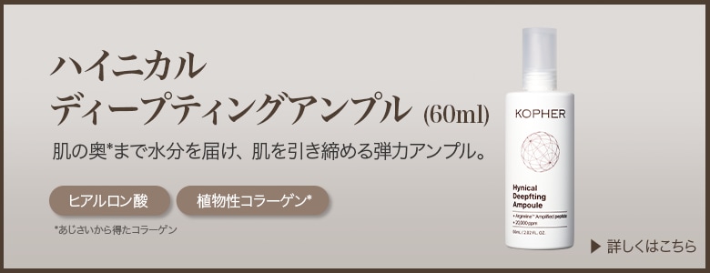 Kopher コフェル コペル 新品未開封 セット 楽天市場】KOPHER (コフェル) [4ever Line]キュリペア