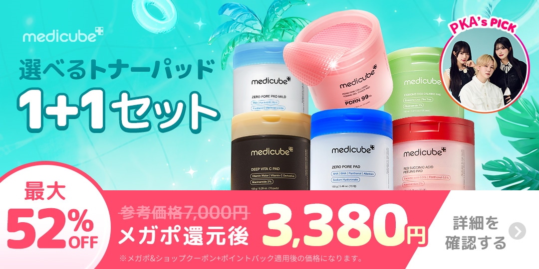 Qoo10 – 「medicube(メディキューブ)公式」のショップページです。