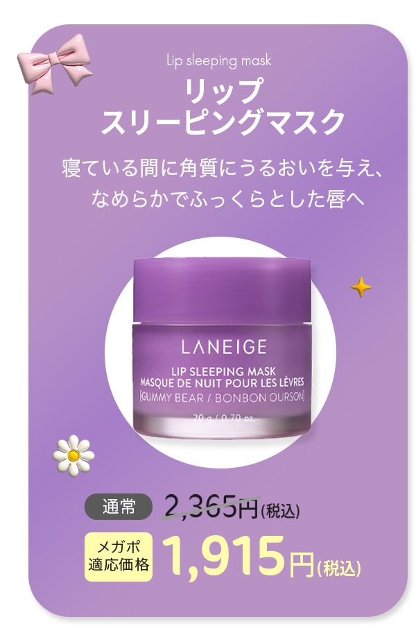 どどどスキンケア8点セット　ナンバーズイン・魔女工房・VT・ラネージュ LANEIGE Japan ラネージュ (@Laneige_japan) / X