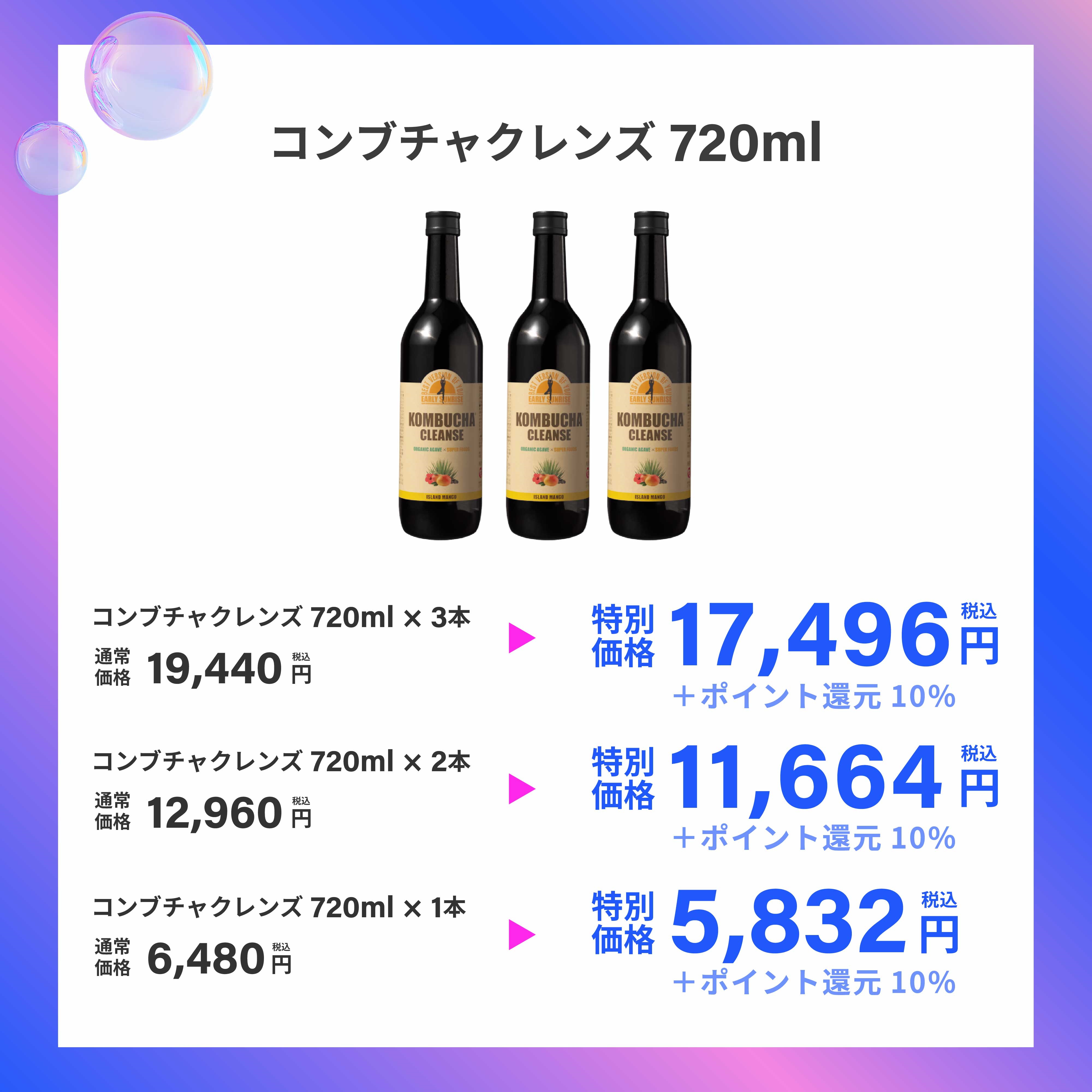 セパルフェ コンブチャクレンズ 720ml まなちょさん専用】セパルフェ