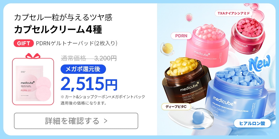 Qoo10 – 「medicube(メディキューブ)公式」のショップページです。