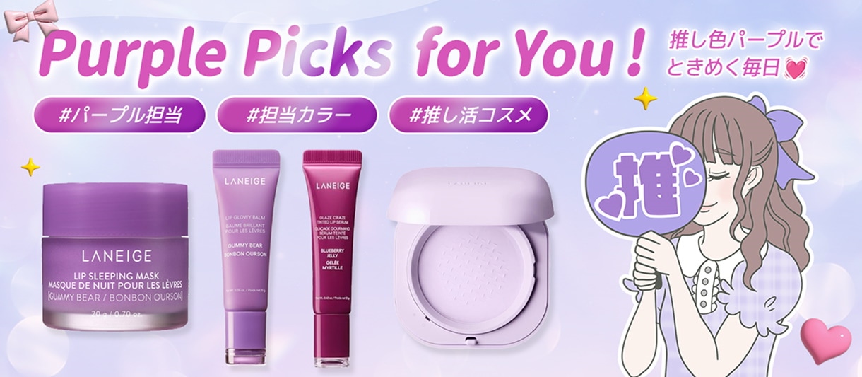 Qoo10 – 「LANEIGE 日本公式ショップ」のショップページです。