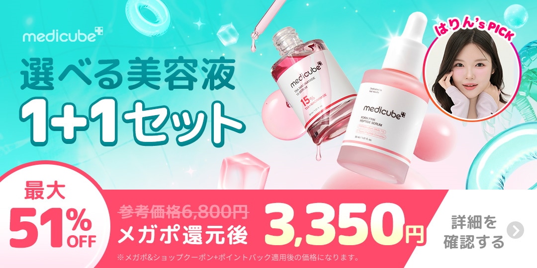 メディキューブ Qoo10 – 「medicube(メディキューブ)公式」のショップページです。
